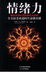 情绪力