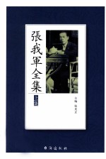 张我军全集 上