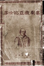 莎士比亚戏剧集 3