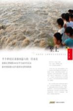 生命至上 一名新华社记者淮河抗灾的视觉日记