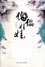 穿越之傀儡娃娃 下
