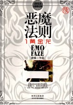 恶魔法则 1 黄金龙 2013完整修订版