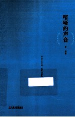 喑哑的声音