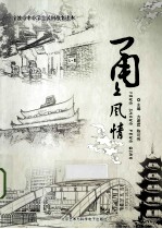 宁波市中小学生民间故事读本 甬上风情