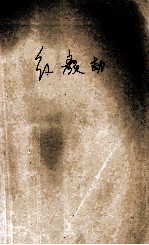 沙河多丽系列 红颜劫