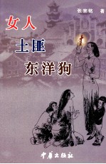 女人土匪东洋狗