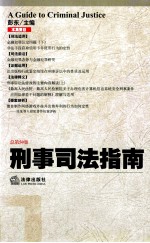 刑事司法指南 2012 总第50集