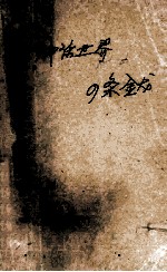 倪匡科幻小说系列:公主传奇 神话世界 四条金龙