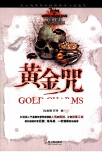 黄金咒