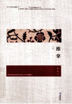 推拿 上