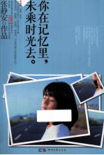 你在记忆里,未乘时光去