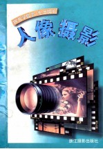 跟我学摄影 生活摄影 人像摄影