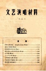 文艺演唱材料 2