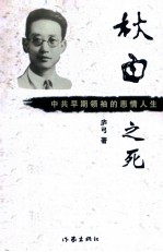 秋白之死