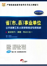 面试技巧·真题·热点三合 1