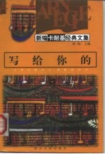 写给你的
