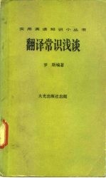 翻译常识浅谈