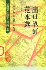 出口单证范本选