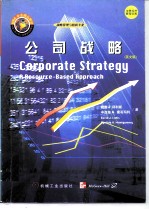 公司战略 英文版