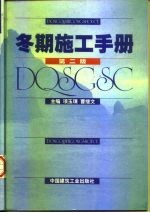 冬期施工手册