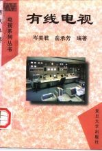 有线电视