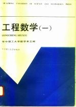 工程数学 1
