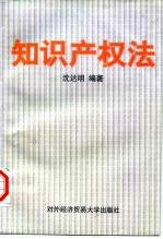 知识产权法
