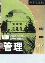 管理