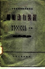 船舶动力装置