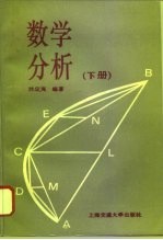 数学分析 下