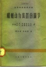 船舶动力装置的调节