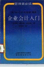 企业会计入门