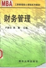 财务管理
