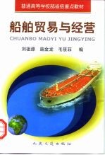 船舶贸易与经营