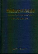 数据融合技术及其应用