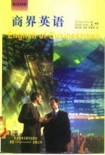 商界英语 英汉对照