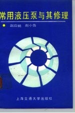 常用液压泵与其修理