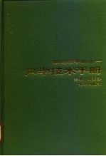 声学技术手册