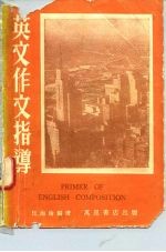 英文作文指导