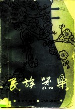 民族器乐