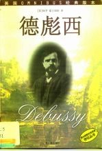 德彪西