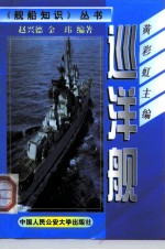 巡洋舰