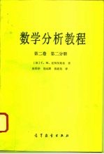 数学分析教程 第2卷 第2分册