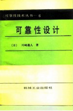 可靠性设计