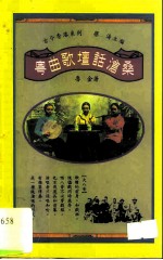 粤曲歌坛话沧桑