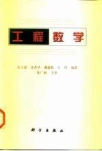 工程数学