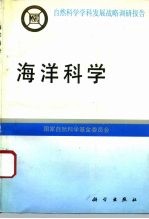 海洋科学