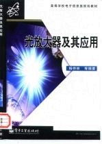 光放大器及其应用