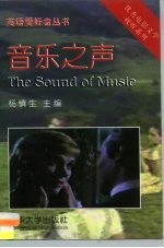 音乐之声