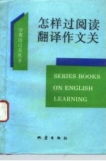 怎样过阅读翻译作文关